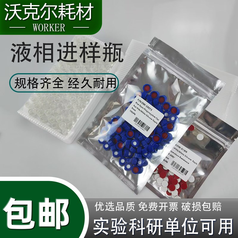 色谱进样瓶液相1.5ml/2ml气相进样小瓶安捷伦样品瓶顶空瓶 含盖垫