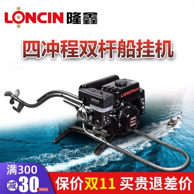 隆鑫船挂机7.5-15四冲程船外机/汽油挂机船外机推进器船尾发动机
