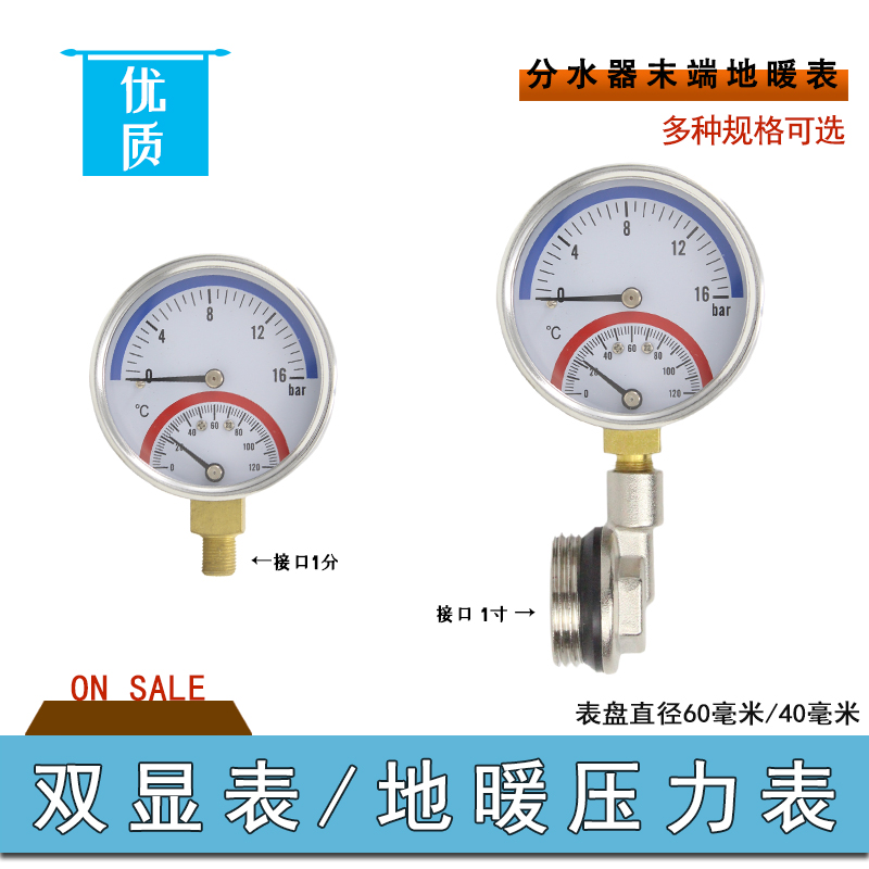 包邮双显表16bar地暖压力表1寸分水器末端安装测试水温水压1分丝