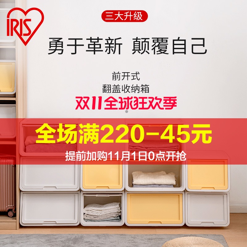 爱丽思家用塑料大号前开式翻盖收纳箱儿童玩具衣物整理箱侧开储物