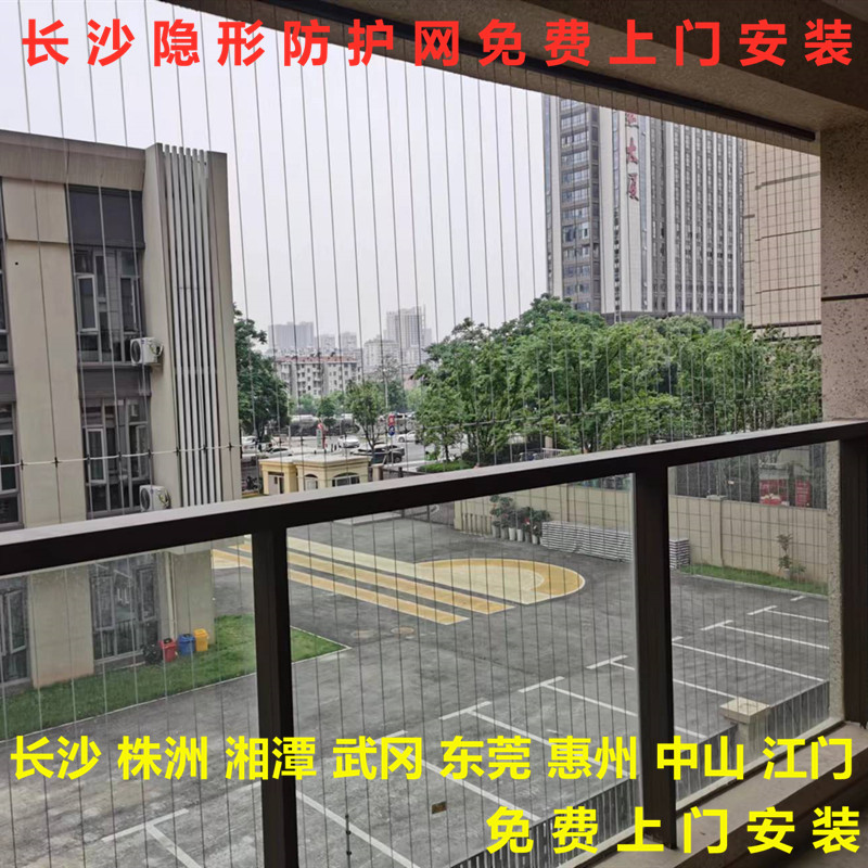 长沙隐形防护网家用防盗网钢丝防盗窗阳台窗户学校儿童防护栏安装