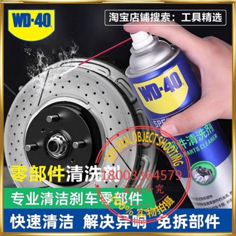 WD40汽车零部件清洗剂刹车片车盘免拆节气门金属油污化油器清洁剂