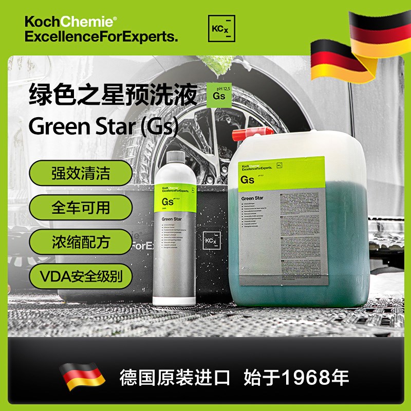 考赫科赫泡沫洗车液Gs清洁预洗液汽车专用强力去污蜡水APC全能