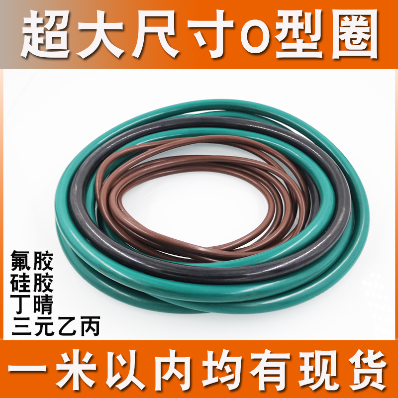 橡胶大尺寸O型密封圈外径800/805/810/815/820/825/830*10线径