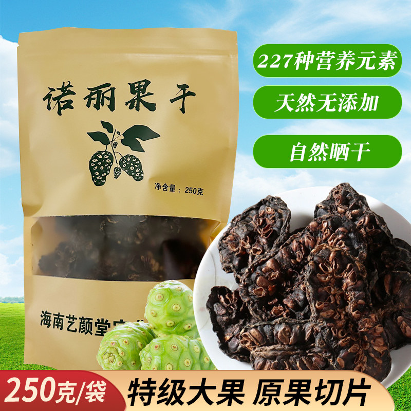海南诺丽果干250g酸甜泡煮煲汤