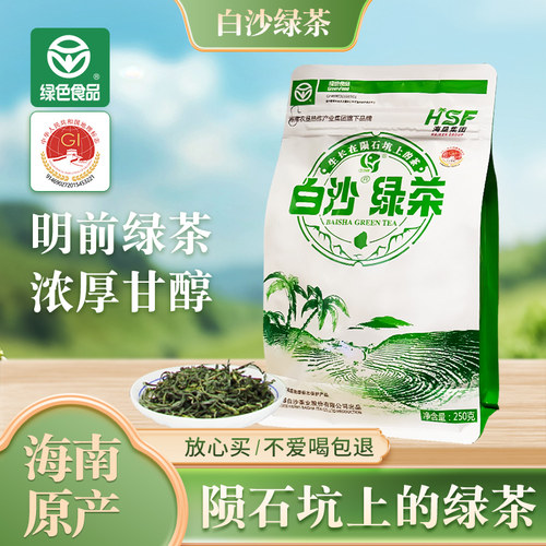 海南白沙绿茶春茶250g浓醇袋装