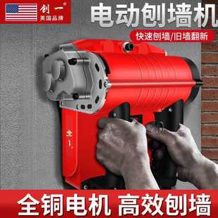 刨墙机墙面动铲墙机混凝土电动无地面腻子墙面刨机铲墙皮