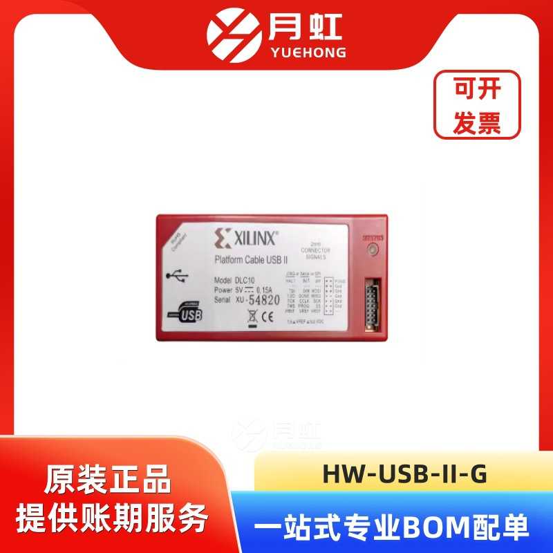HW-USB-II-G 编程器/烧录器/仿真器 XILINX 封装USB 批次24+