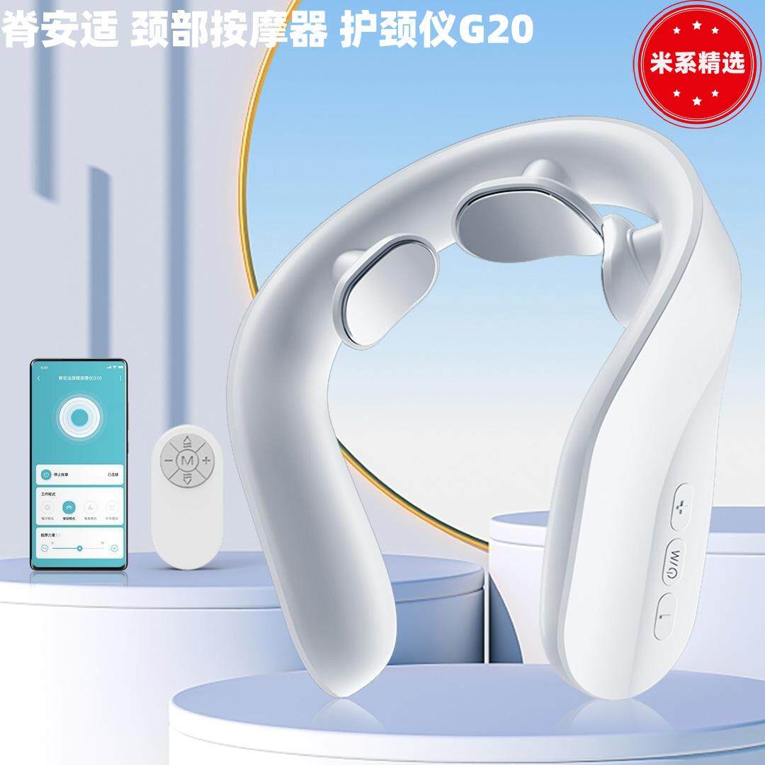 脊安适颈椎按摩器护颈仪G20颈部多用双效热敷电动理疗仪家用护颈