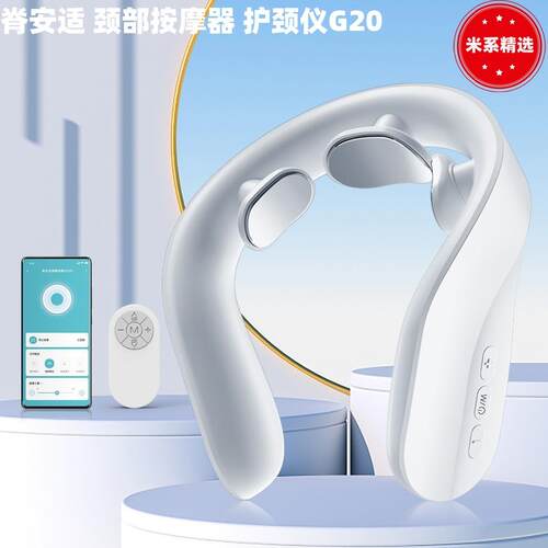 脊安适颈椎按摩器护颈仪G20颈部多用双效热敷电动理疗仪家用护颈