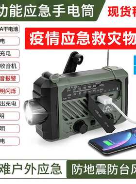 手摇防灾多功能FM收音机户外应急手摇发电太阳能手机充电照明台灯