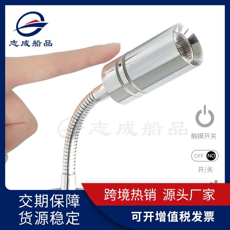 跨境爆款LED阅读灯带USB房车触摸调节3W床头灯旅居车船舶配件
