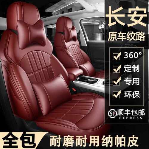 长安猎手CS75Plus逸动X5univuniz锐程cs55糯玉米专用全包真皮座套