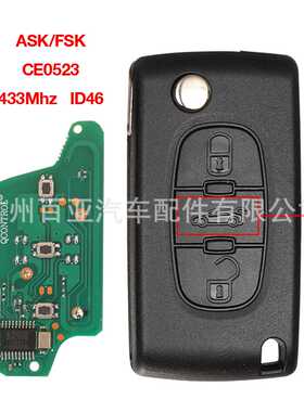适用于3键标致雪铁龙遥控汽车钥匙433频率ID46芯片ASK/FSK-CE0523