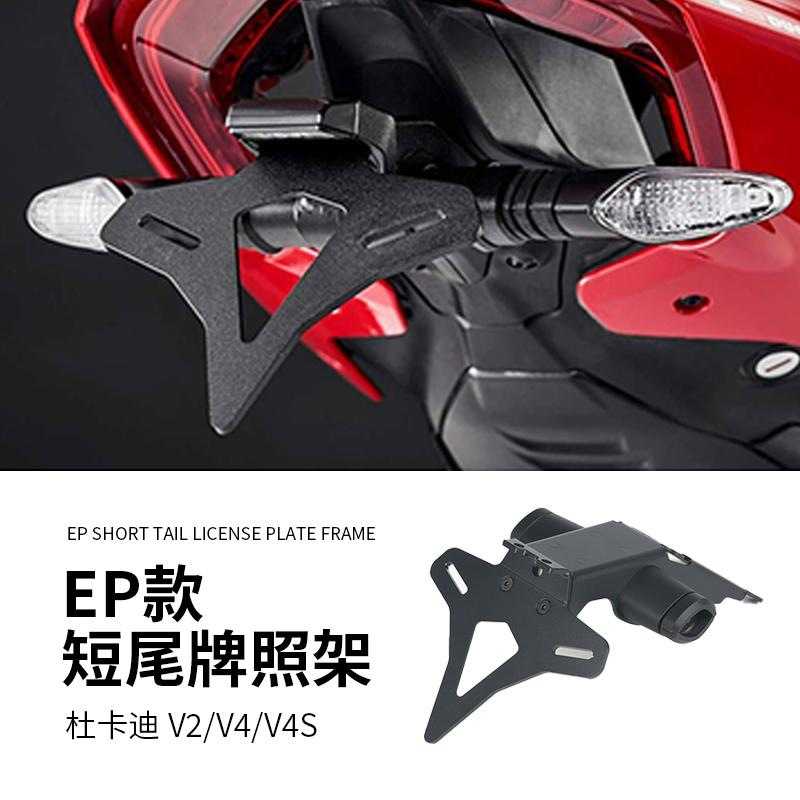 适用杜卡迪街霸V4/V2短尾牌照架 怪兽950骇客950EP款牌照支架改装图片