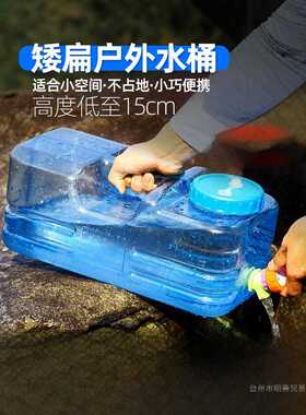 矮扁水桶户外长方形带龙头车载自驾游露营储家用饮水纯净蓄水箱