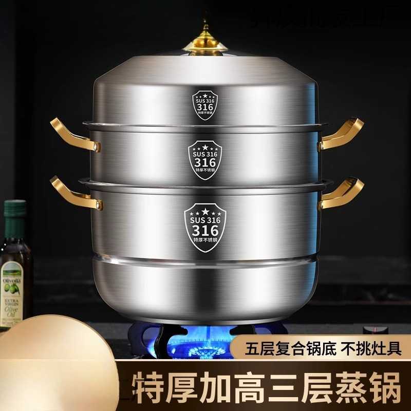 316不锈钢蒸锅多层家用蒸屉双层金耳304蒸馒头加厚蒸笼