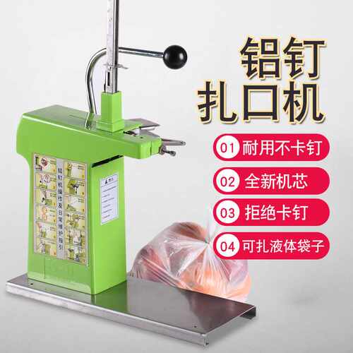 超市扎口机711铝钉机超市连卷袋食品袋塑料袋扎口打包封口机