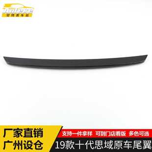 十代思域原车尾翼饰条思域尾门后窗挡风防刮擦亮条改装 适用于19款