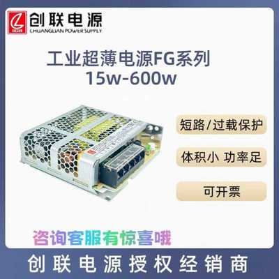 创联电源FG系列超薄工控电源恒压开关电源220V转12V/24V/36V/48V