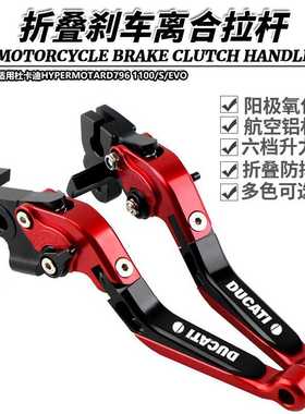 适用杜卡迪HYPERMOTARD796 1100/S/EVO 改装折叠刹车离合手刹拉杆