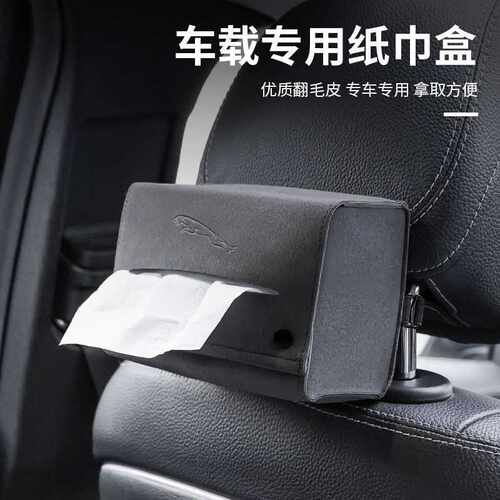 适用捷豹XFL E/F-PACE/XF/XEL/XJL车载纸巾包翻毛皮挂式抽纸包