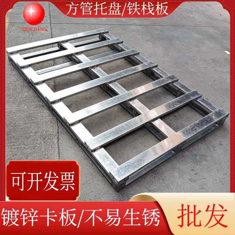 供应重型叉车铁托盘镀锌方管铁栈板简易铁卡板仓库垫仓板深圳