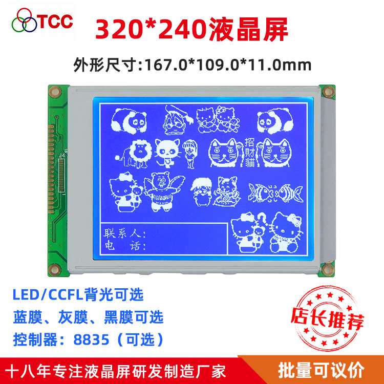 5.7寸320240B8V20 LCD蓝灰黑屏LED/CCFL背光点阵液晶显示屏模块