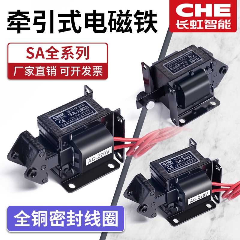 ?推拉式220伏电磁铁V交流牵引SA2602/2402/3502/3602/3702/SA-25