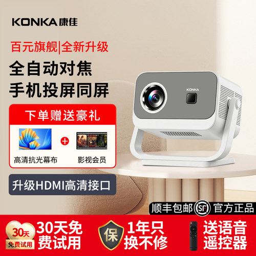 2026新款康佳C1家用全自动投影仪