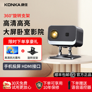支架官方 可连电脑 Konka康佳c1pro家用智能投影仪超高清学生宿舍卧室家庭影院手机电视小型便携一体带吊装