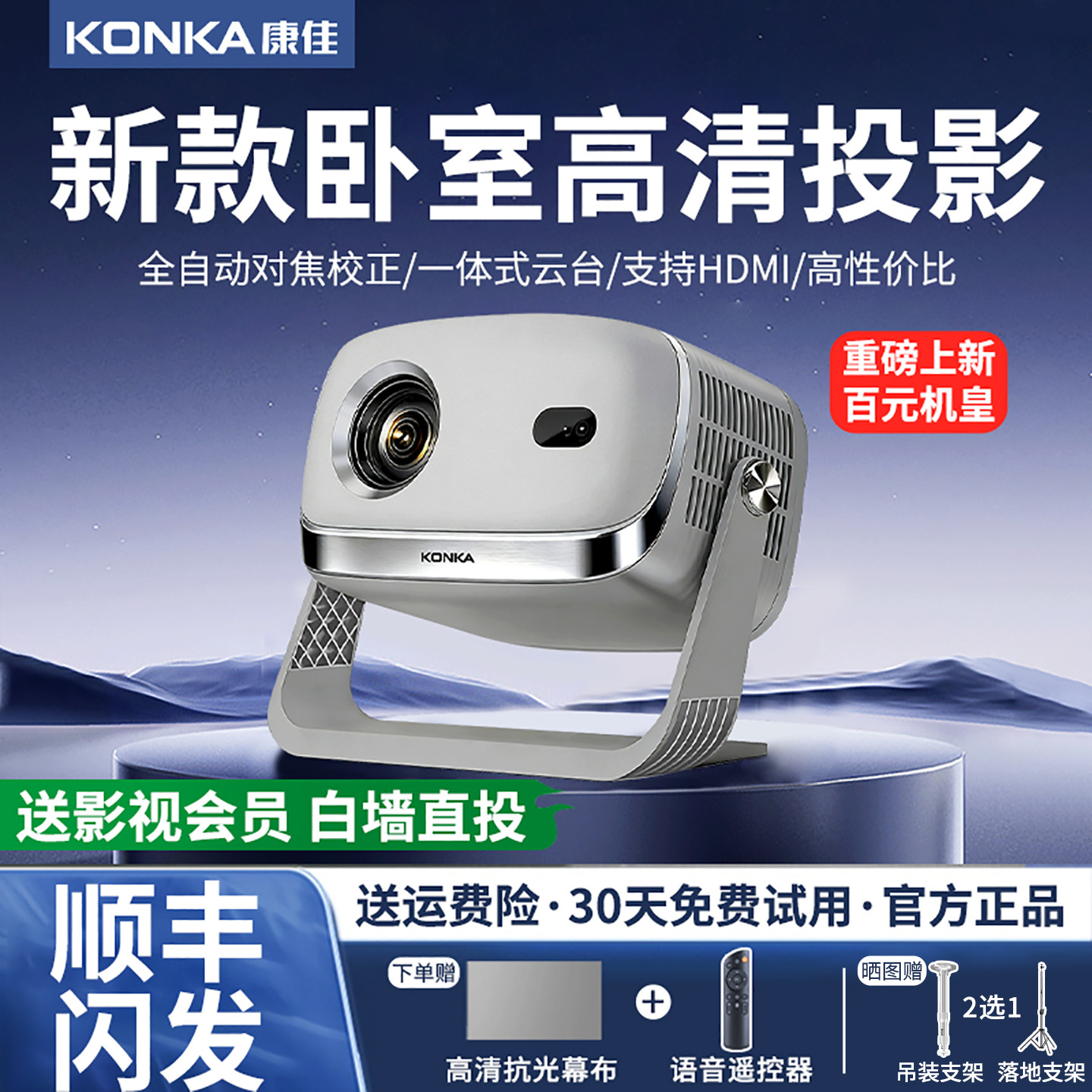新款康佳C9S投影仪家用超高清可连手机电视卧室宿舍床头户外白天露