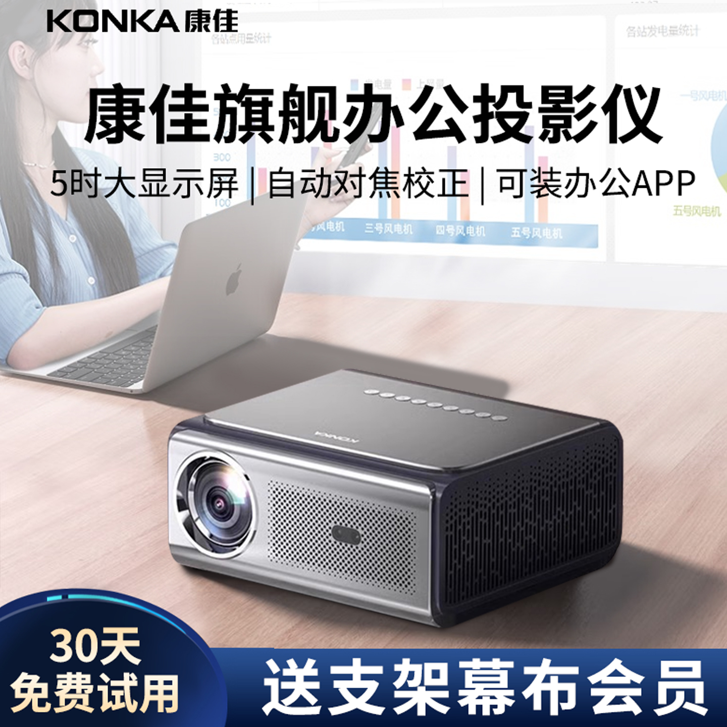 康佳H31家用办公两用投影带幕布