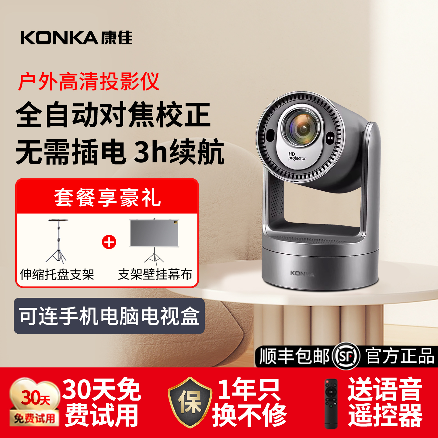 【无需插电】2025新款康佳BH10投影仪家用超高清可连手机户外露营投屏专用小型便携带幕布支架一体云台投影机