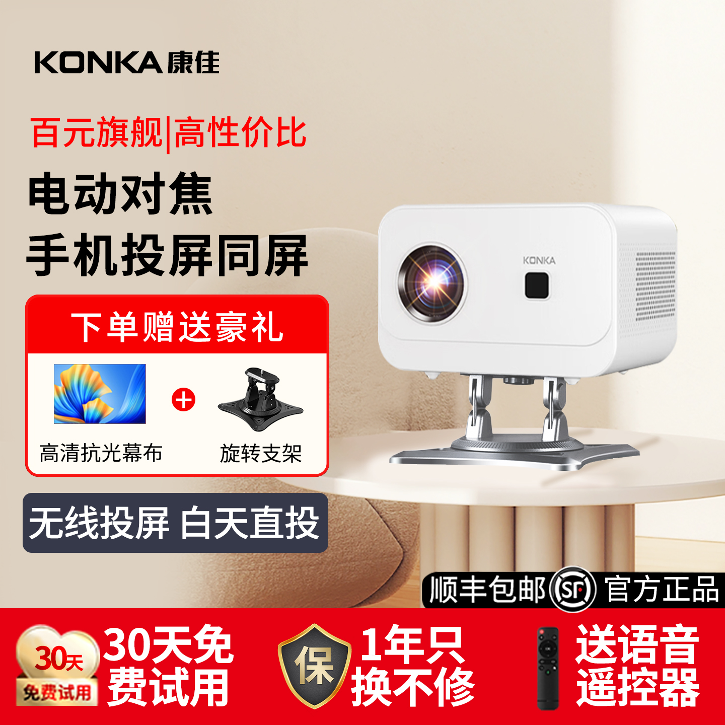 高性价比康佳C1家用卧室投影仪