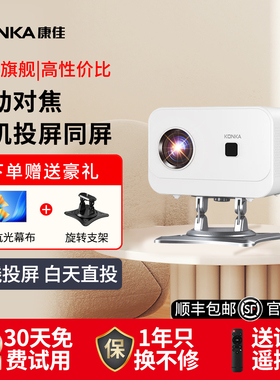Konka/康佳C1投影仪家用超高清卧室家庭影院可连手机投屏迷你小型学生宿舍便携式户外露营幕布一体投影机官方