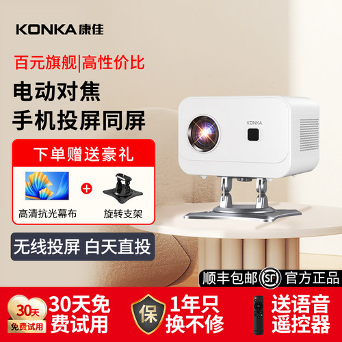 高性价比康佳C1家用卧室投影仪