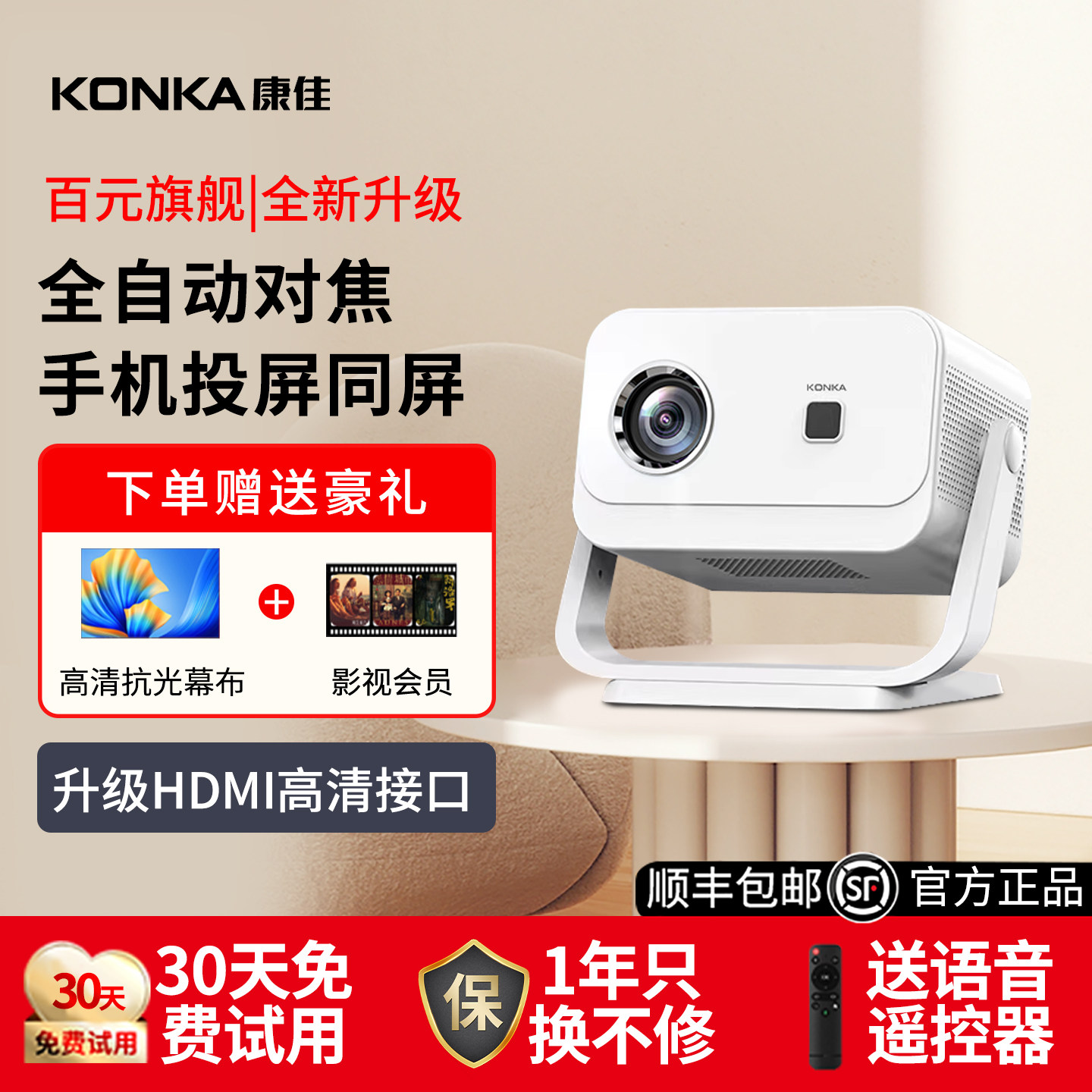 2026新款Konka/康佳C1投影仪家用超高清可连手机卧室家庭影院迷你小型学生宿舍便携式带支架幕布一体投影机