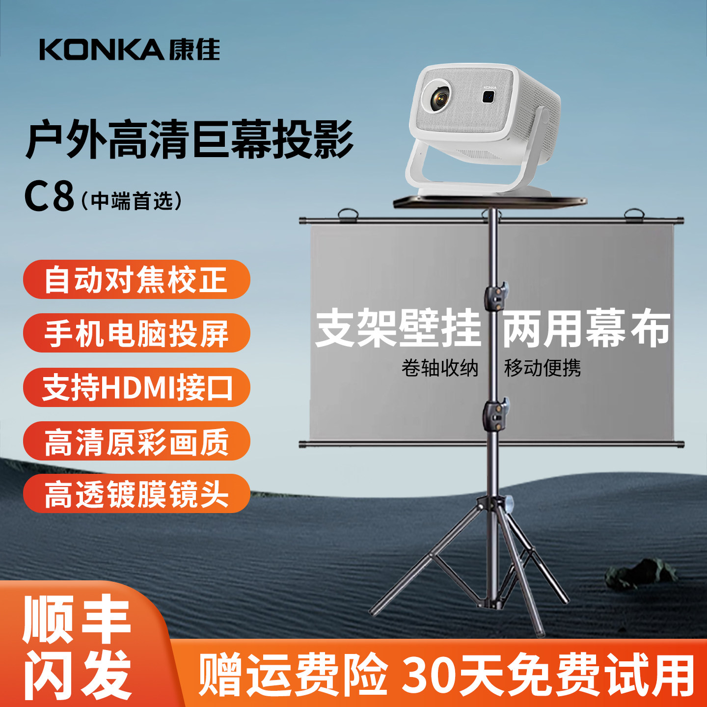 带支架幕布一体康佳超高清投影仪