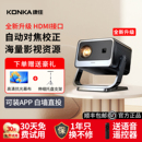 官方2025新款 投影机 c2pro康佳投影仪家用超高清可连手机客厅卧室宿舍家庭影院小型智能云台带幕布支架一体式