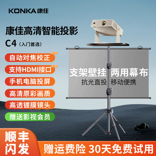 康佳C4迷你便携投影仪带幕布支架