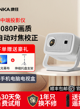 2026官方新款康佳c8投影仪家用超高清可连手机电视电脑办公会议客厅卧室户外露营带幕布一体云台智能投屏机c7