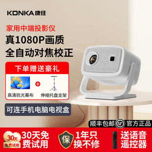 2025官方新款 康佳c8投影仪家用超高清可连手机电视电脑办公会议客厅卧室户外露营带幕布一体云台智能投屏机c7