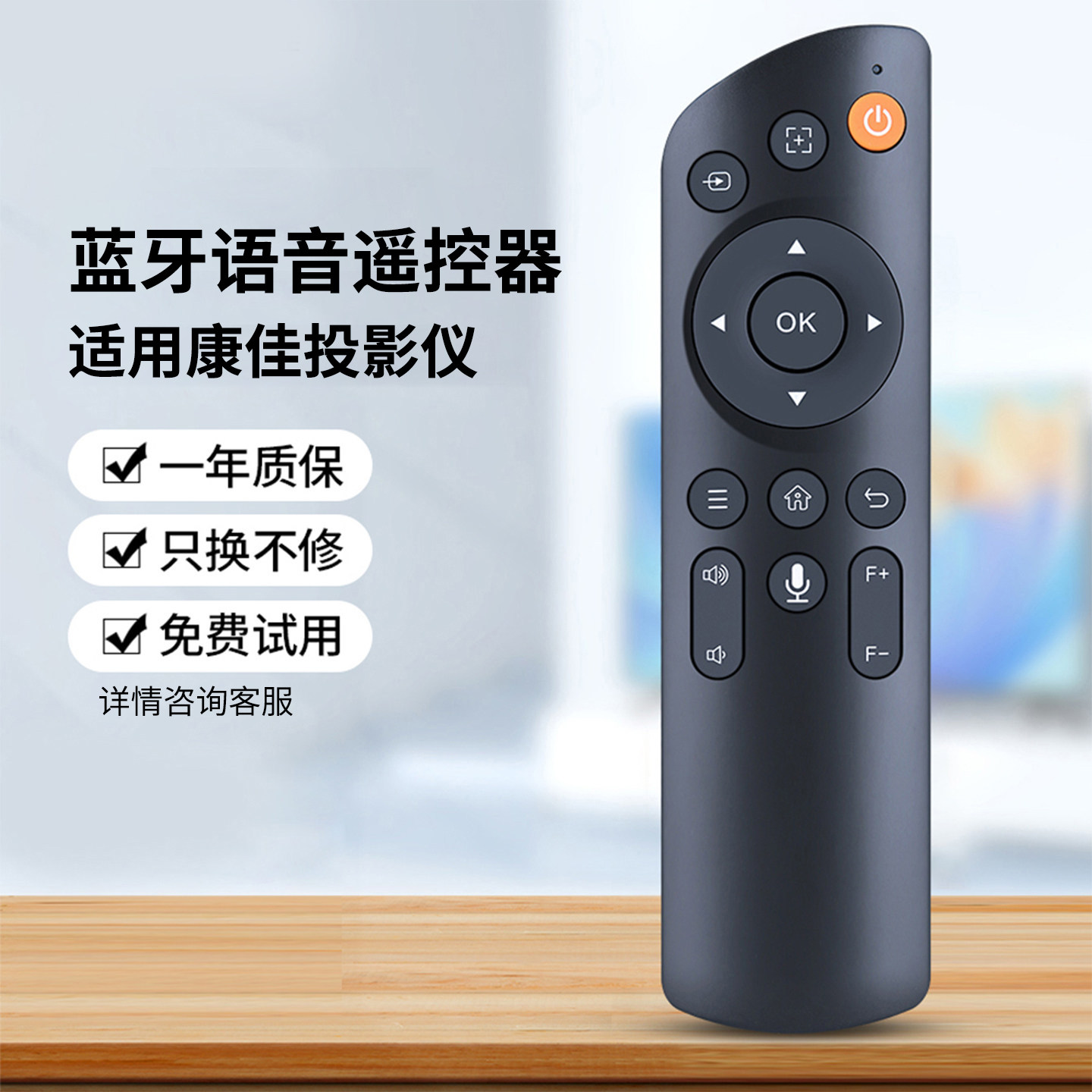 投影仪语音遥控器康佳投影机通用图片