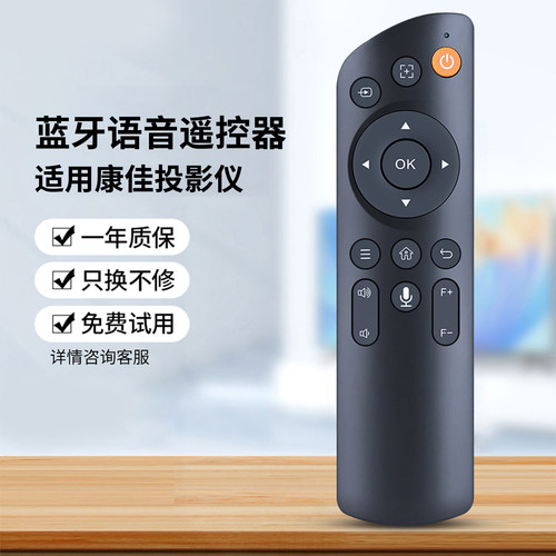 投影仪语音遥控器康佳投影机通用