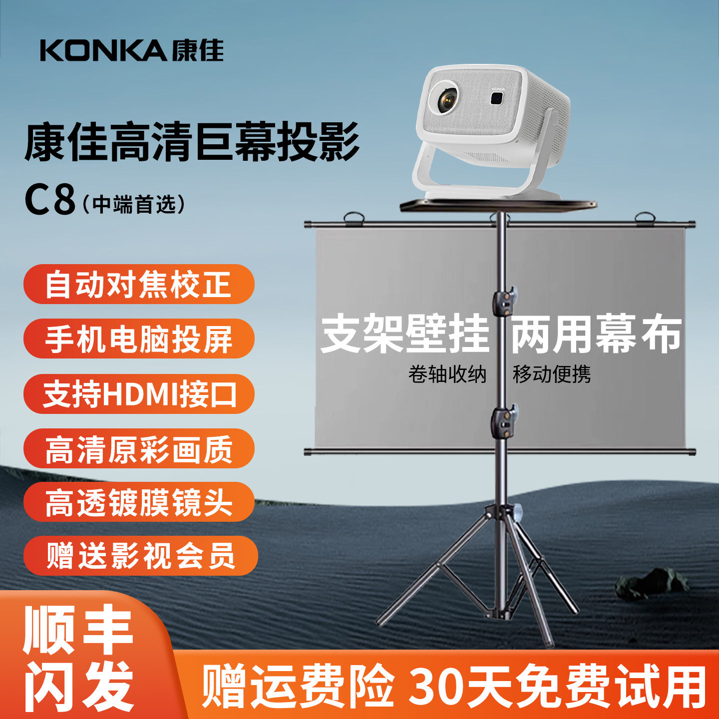 康佳新款c8投影仪家用超高清可连手机电视幕布一体带支架卧室客厅移动家庭影院办公用会议小型户外露营投影机