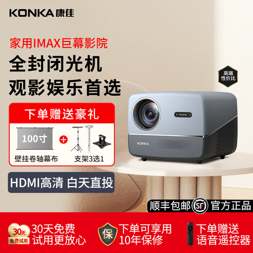 康佳e20pro高清办公两用吊装投影
