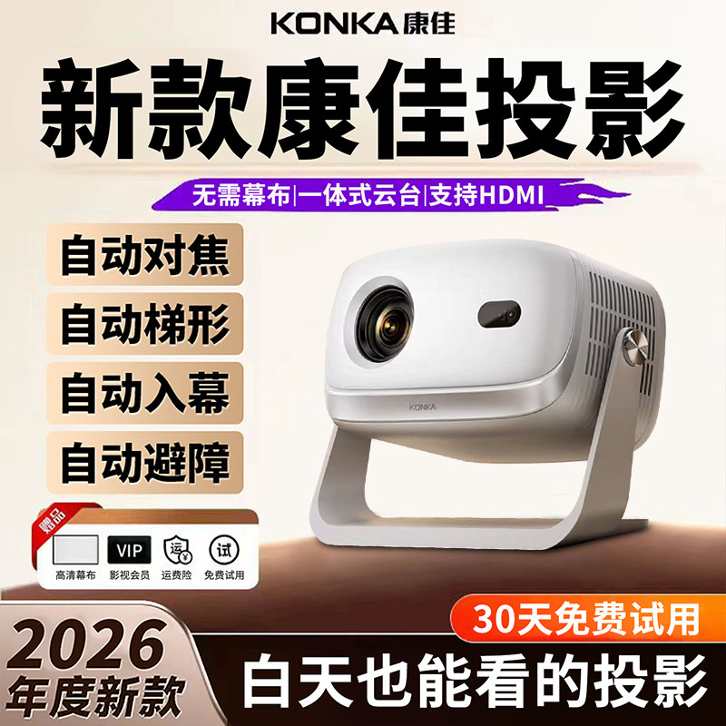 2026新款Konka康佳C9S投影仪家用超高清可连手机电视机幕布一体卧室小型宿舍学生户外便携迷你mini投影机官方