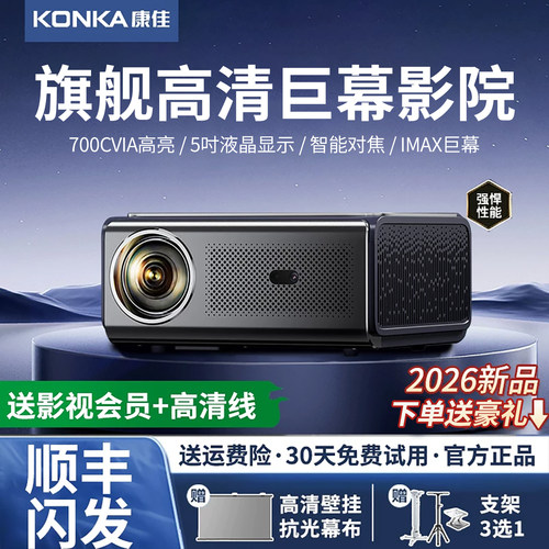 康佳旗舰H31家用办公两用投影