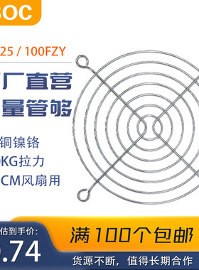 GBOC网罩11cm风扇网11025风机罩100FZY铁网通风口排气扇排风扇